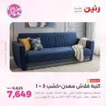 Ofertas de Raneen de 21 a 22 julio 2026 Ofertas de muebles - Raneen - Egipto - 21 julio 2026 – 22 julio 2026 - Página 7