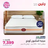 Ofertas de Raneen de 21 a 22 julio 2026 Ofertas de muebles - Raneen - Egipto - 21 julio 2026 – 22 julio 2026 - Página 34
