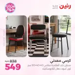 Ofertas de Raneen de 21 a 22 julio 2026 Ofertas de muebles - Raneen - Egipto - 21 julio 2026 – 22 julio 2026 - Página 3
