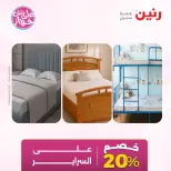 Ofertas de Raneen de 21 a 22 julio 2026 Ofertas de muebles - Raneen - Egipto - 21 julio 2026 – 22 julio 2026 - Página 20