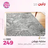 Ofertas de Raneen de 21 a 22 julio 2026 Ofertas de muebles - Raneen - Egipto - 21 julio 2026 – 22 julio 2026 - Página 4