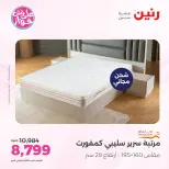 Ofertas de Raneen de 21 a 22 julio 2026 Ofertas de muebles - Raneen - Egipto - 21 julio 2026 – 22 julio 2026 - Página 43