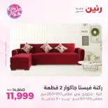Ofertas de Raneen de 21 a 22 julio 2026 Ofertas de muebles - Raneen - Egipto - 21 julio 2026 – 22 julio 2026 - Página 6