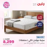 Ofertas de Raneen de 21 a 22 julio 2026 Ofertas de muebles - Raneen - Egipto - 21 julio 2026 – 22 julio 2026 - Página 44