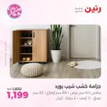 Ofertas de Raneen de 21 a 22 julio 2026 Ofertas de muebles - Raneen - Egipto - 21 julio 2026 – 22 julio 2026 - Página 10