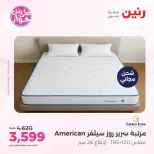 Ofertas de Raneen de 21 a 22 julio 2026 Ofertas de muebles - Raneen - Egipto - 21 julio 2026 – 22 julio 2026 - Página 41