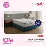Ofertas de Raneen de 21 a 22 julio 2026 Ofertas de muebles - Raneen - Egipto - 21 julio 2026 – 22 julio 2026 - Página 33