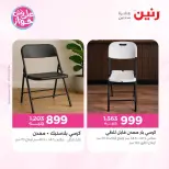 Ofertas de Raneen de 21 a 22 julio 2026 Ofertas de muebles - Raneen - Egipto - 21 julio 2026 – 22 julio 2026 - Página 14