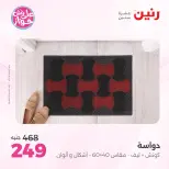 Ofertas de Raneen de 21 a 22 julio 2026 Ofertas de muebles - Raneen - Egipto - 21 julio 2026 – 22 julio 2026 - Página 25
