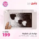 Ofertas de Raneen de 21 a 22 julio 2026 Ofertas de muebles - Raneen - Egipto - 21 julio 2026 – 22 julio 2026 - Página 23