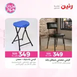 Ofertas de Raneen de 21 a 22 julio 2026 Ofertas de muebles - Raneen - Egipto - 21 julio 2026 – 22 julio 2026 - Página 21