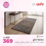 Ofertas de Raneen de 21 a 22 julio 2026 Ofertas de muebles - Raneen - Egipto - 21 julio 2026 – 22 julio 2026 - Página 22
