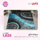 Ofertas de Raneen de 21 a 22 julio 2026 Ofertas de muebles - Raneen - Egipto - 21 julio 2026 – 22 julio 2026 - Página 32