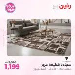 Ofertas de Raneen de 21 a 22 julio 2026 Ofertas de muebles - Raneen - Egipto - 21 julio 2026 – 22 julio 2026 - Página 26