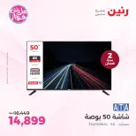 Ofertas de Raneen de 21 a 22 julio 2026 Ofertas de electrodomésticos - Raneen - Egipto - 21 julio 2026 – 22 julio 2026 - Página 15
