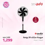 Ofertas de Raneen de 21 a 22 julio 2026 Ofertas de electrodomésticos - Raneen - Egipto - 21 julio 2026 – 22 julio 2026 - Página 40