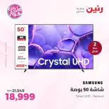 Ofertas de Raneen de 21 a 22 julio 2026 Ofertas de electrodomésticos - Raneen - Egipto - 21 julio 2026 – 22 julio 2026 - Página 13