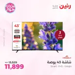 Ofertas de Raneen de 21 a 22 julio 2026 Ofertas de electrodomésticos - Raneen - Egipto - 21 julio 2026 – 22 julio 2026 - Página 16