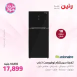 Ofertas de Raneen de 21 a 22 julio 2026 Ofertas de electrodomésticos - Raneen - Egipto - 21 julio 2026 – 22 julio 2026 - Página 20