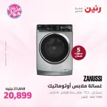 Ofertas de Raneen de 21 a 22 julio 2026 Ofertas de electrodomésticos - Raneen - Egipto - 21 julio 2026 – 22 julio 2026 - Página 23