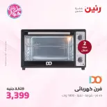 Ofertas de Raneen de 21 a 22 julio 2026 Ofertas de electrodomésticos - Raneen - Egipto - 21 julio 2026 – 22 julio 2026 - Página 30