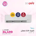 Ofertas de Raneen de 21 a 22 julio 2026 Ofertas de electrodomésticos - Raneen - Egipto - 21 julio 2026 – 22 julio 2026 - Página 8