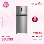 Ofertas de Raneen de 21 a 22 julio 2026 Ofertas de electrodomésticos - Raneen - Egipto - 21 julio 2026 – 22 julio 2026 - Página 4