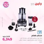 Ofertas de Raneen de 21 a 22 julio 2026 Ofertas de electrodomésticos - Raneen - Egipto - 21 julio 2026 – 22 julio 2026 - Página 31