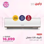 Ofertas de Raneen de 21 a 22 julio 2026 Ofertas de electrodomésticos - Raneen - Egipto - 21 julio 2026 – 22 julio 2026 - Página 11