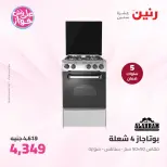 Ofertas de Raneen de 21 a 22 julio 2026 Ofertas de electrodomésticos - Raneen - Egipto - 21 julio 2026 – 22 julio 2026 - Página 28