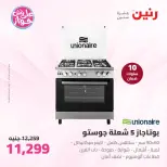 Ofertas de Raneen de 21 a 22 julio 2026 Ofertas de electrodomésticos - Raneen - Egipto - 21 julio 2026 – 22 julio 2026 - Página 27