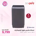 Ofertas de Raneen de 21 a 22 julio 2026 Ofertas de electrodomésticos - Raneen - Egipto - 21 julio 2026 – 22 julio 2026 - Página 24