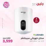 Ofertas de Raneen de 21 a 22 julio 2026 Ofertas de electrodomésticos - Raneen - Egipto - 21 julio 2026 – 22 julio 2026 - Página 36