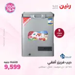 Ofertas de Raneen de 21 a 22 julio 2026 Ofertas de electrodomésticos - Raneen - Egipto - 21 julio 2026 – 22 julio 2026 - Página 22