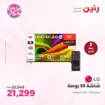 Ofertas de Raneen de 21 a 22 julio 2026 Ofertas de electrodomésticos - Raneen - Egipto - 21 julio 2026 – 22 julio 2026 - Página 12