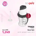 Ofertas de Raneen de 21 a 22 julio 2026 Ofertas de electrodomésticos - Raneen - Egipto - 21 julio 2026 – 22 julio 2026 - Página 33