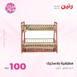 Ofertas de Raneen de 21 a 22 julio 2026 Ofertas de productos de 50 a 100 EGP - Raneen - Egipto - 21 julio 2026 – 22 julio 2026 - Página 54