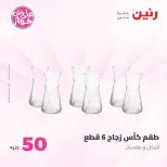 Ofertas de Raneen de 21 a 22 julio 2026 Ofertas de productos de 50 a 100 EGP - Raneen - Egipto - 21 julio 2026 – 22 julio 2026 - Página 29