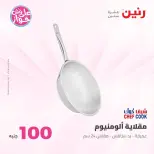 Ofertas de Raneen de 21 a 22 julio 2026 Ofertas de productos de 50 a 100 EGP - Raneen - Egipto - 21 julio 2026 – 22 julio 2026 - Página 72