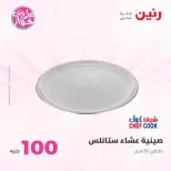 Ofertas de Raneen de 21 a 22 julio 2026 Ofertas de productos de 50 a 100 EGP - Raneen - Egipto - 21 julio 2026 – 22 julio 2026 - Página 68