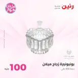 Ofertas de Raneen de 21 a 22 julio 2026 Ofertas de productos de 50 a 100 EGP - Raneen - Egipto - 21 julio 2026 – 22 julio 2026 - Página 26