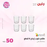 Ofertas de Raneen de 21 a 22 julio 2026 Ofertas de productos de 50 a 100 EGP - Raneen - Egipto - 21 julio 2026 – 22 julio 2026 - Página 63