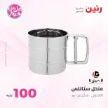 Ofertas de Raneen de 21 a 22 julio 2026 Ofertas de productos de 50 a 100 EGP - Raneen - Egipto - 21 julio 2026 – 22 julio 2026 - Página 21