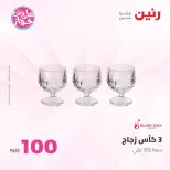 Ofertas de Raneen de 21 a 22 julio 2026 Ofertas de productos de 50 a 100 EGP - Raneen - Egipto - 21 julio 2026 – 22 julio 2026 - Página 65