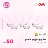 Ofertas de Raneen de 21 a 22 julio 2026 Ofertas de productos de 50 a 100 EGP - Raneen - Egipto - 21 julio 2026 – 22 julio 2026 - Página 61