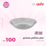 Ofertas de Raneen de 21 a 22 julio 2026 Ofertas de productos de 50 a 100 EGP - Raneen - Egipto - 21 julio 2026 – 22 julio 2026 - Página 69