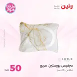 Ofertas de Raneen de 21 a 22 julio 2026 Ofertas de productos de 50 a 100 EGP - Raneen - Egipto - 21 julio 2026 – 22 julio 2026 - Página 67
