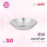 Ofertas de Raneen de 21 a 22 julio 2026 Ofertas de productos de 50 a 100 EGP - Raneen - Egipto - 21 julio 2026 – 22 julio 2026 - Página 70