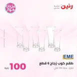 Ofertas de Raneen de 21 a 22 julio 2026 Ofertas de productos de 50 a 100 EGP - Raneen - Egipto - 21 julio 2026 – 22 julio 2026 - Página 36