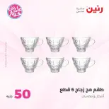 Ofertas de Raneen de 21 a 22 julio 2026 Ofertas de productos de 50 a 100 EGP - Raneen - Egipto - 21 julio 2026 – 22 julio 2026 - Página 18